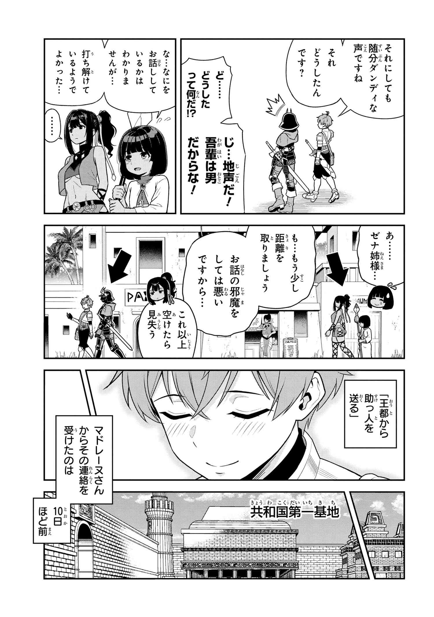 年上エリート女騎士が僕の前でだけ可愛い 第38.2話 - Page 5