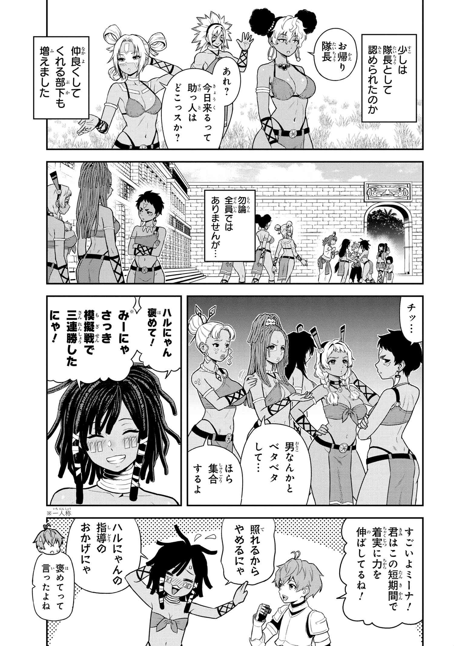 年上エリート女騎士が僕の前でだけ可愛い 第38.2話 - Page 7