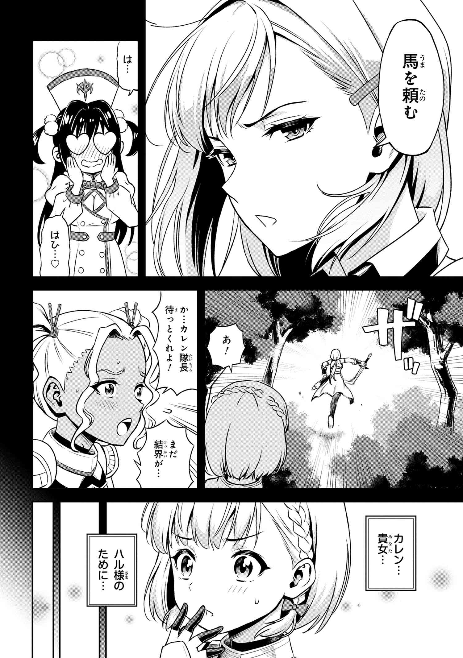 年上エリート女騎士が僕の前でだけ可愛い 第13.2話 - Page 9