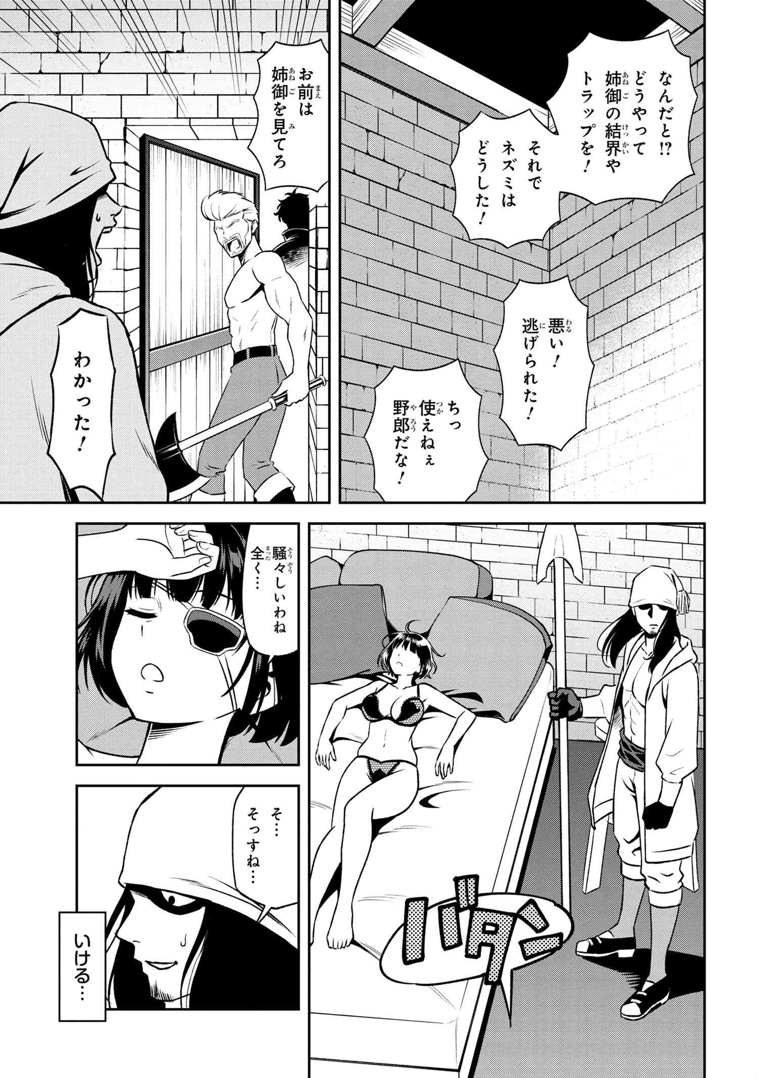 年上エリート女騎士が僕の前でだけ可愛い 第11.2話 - Page 11