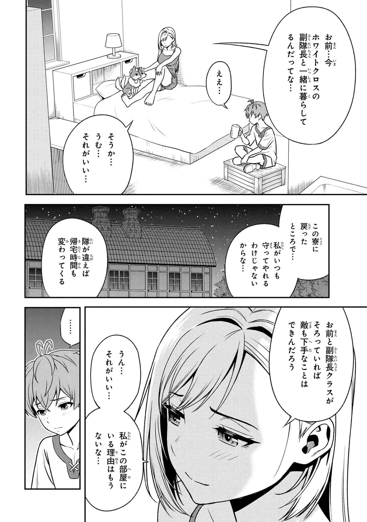 年上エリート女騎士が僕の前でだけ可愛い 第20.3話 - Page 4