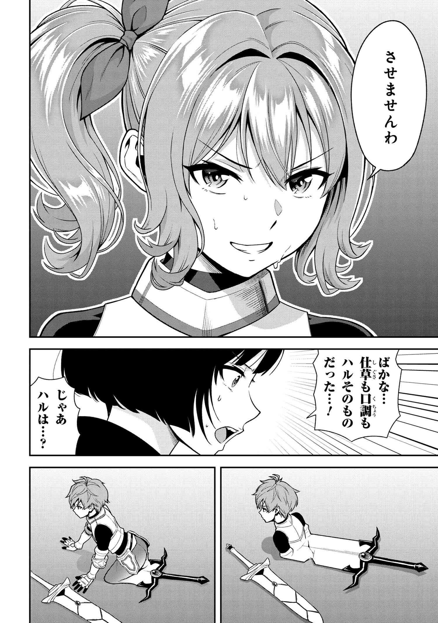 年上エリート女騎士が僕の前でだけ可愛い 第24.3話 - Page 2