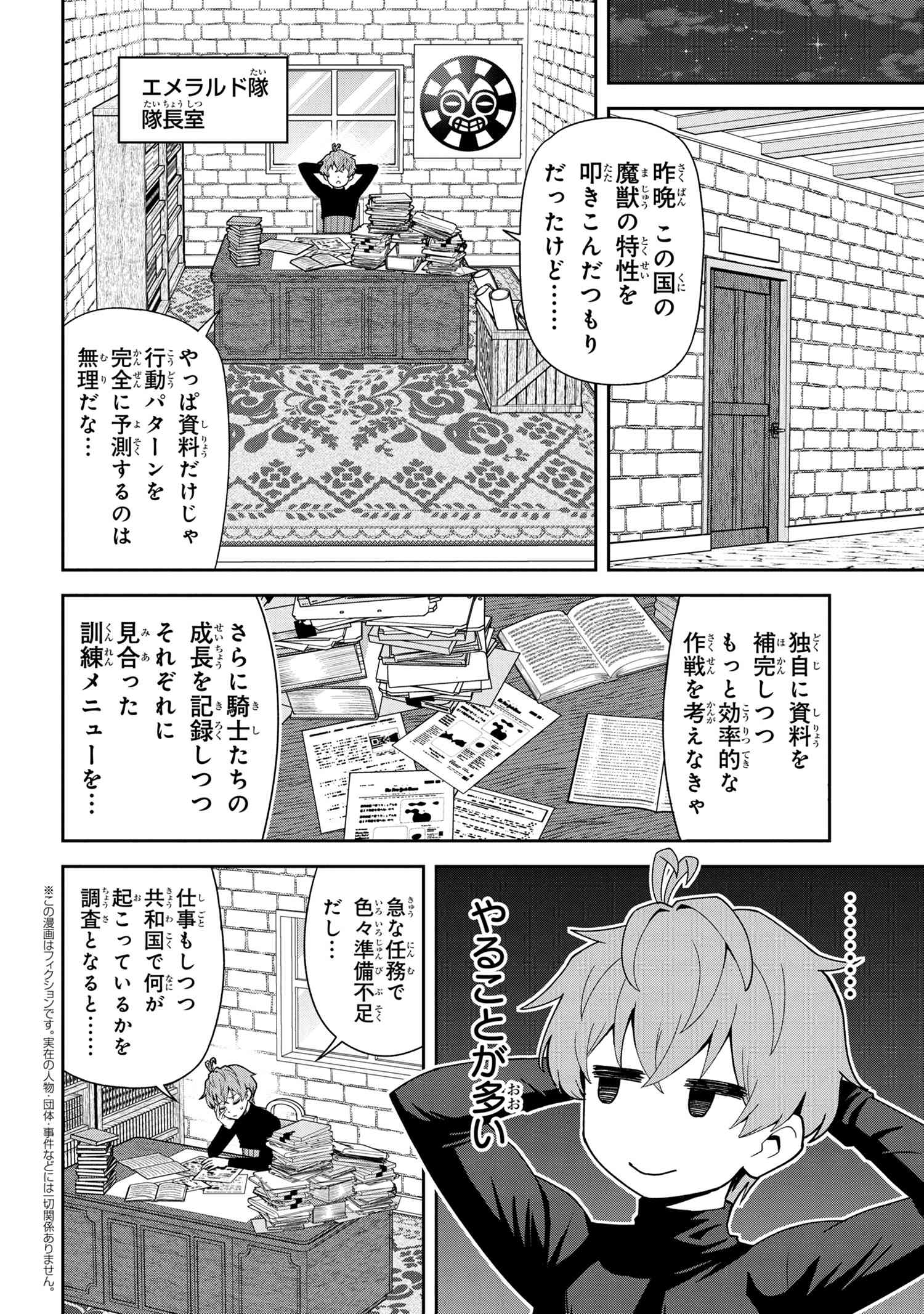 年上エリート女騎士が僕の前でだけ可愛い 第37.3話 - Page 1