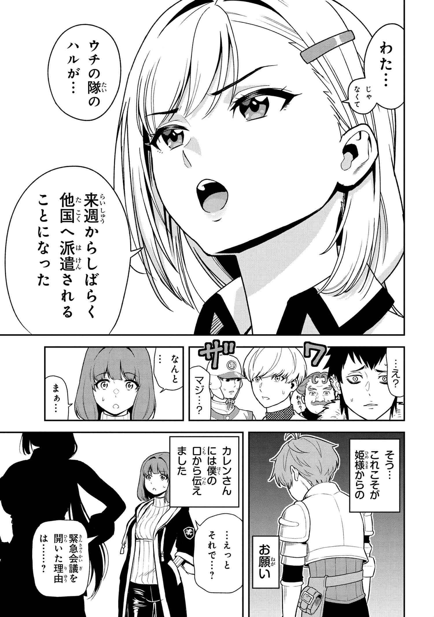 年上エリート女騎士が僕の前でだけ可愛い 第27.2話 - Page 5