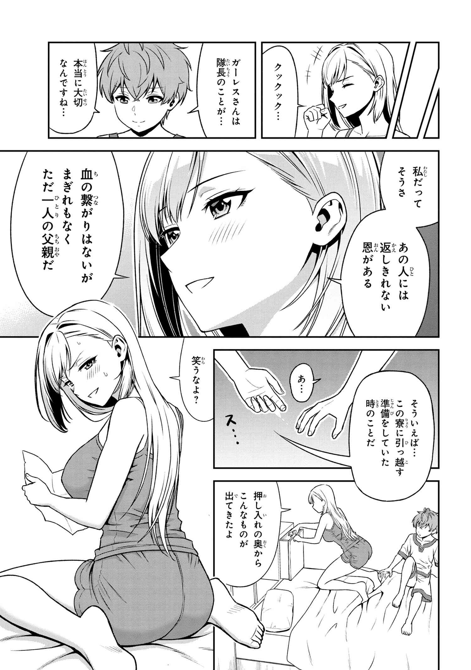 年上エリート女騎士が僕の前でだけ可愛い 第21.1話 - Page 5