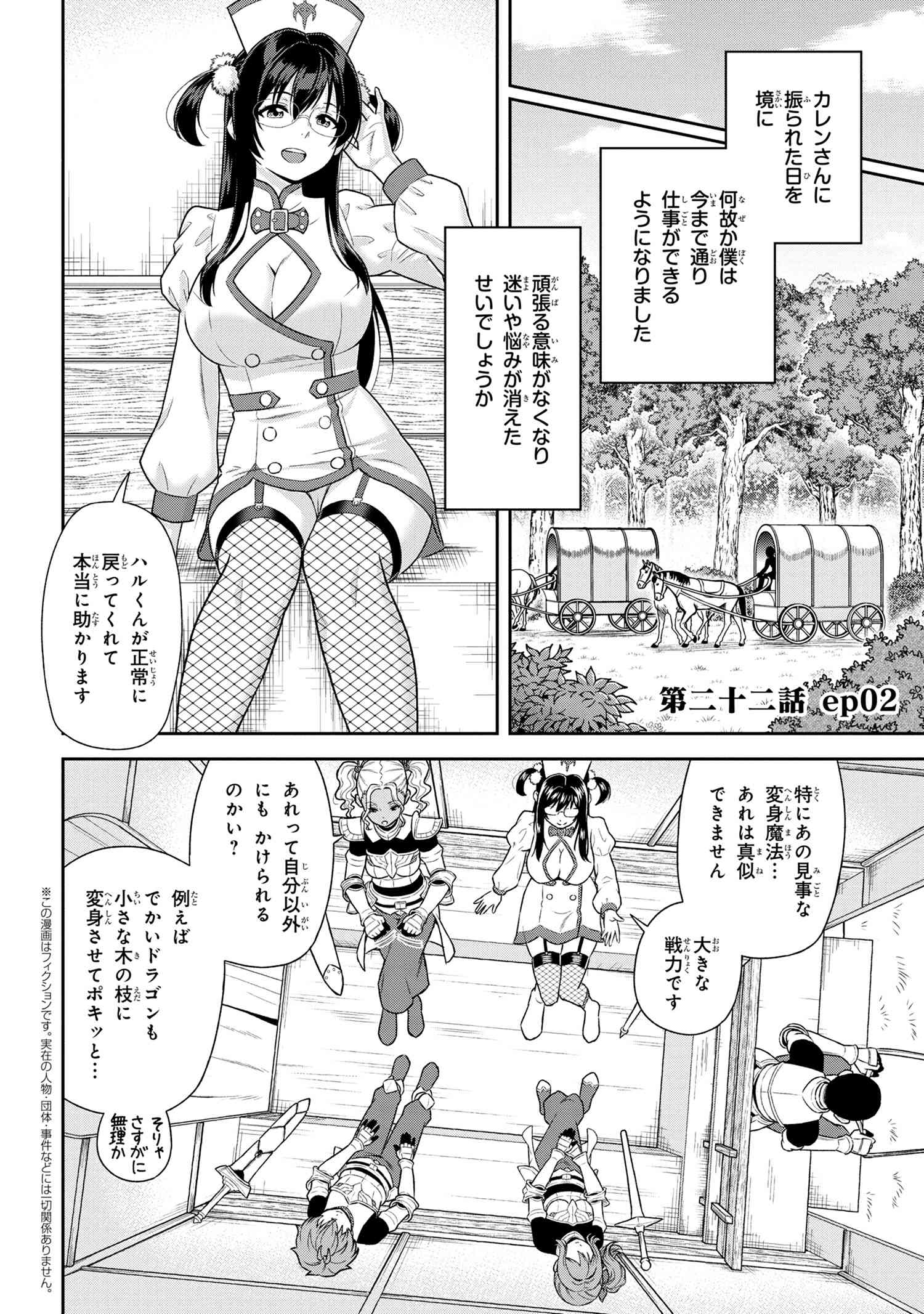 年上エリート女騎士が僕の前でだけ可愛い 第22.2話 - Page 1