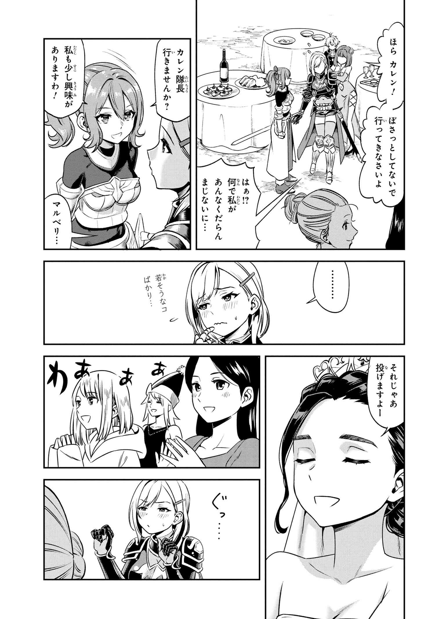 年上エリート女騎士が僕の前でだけ可愛い 第3.2話 - Page 6