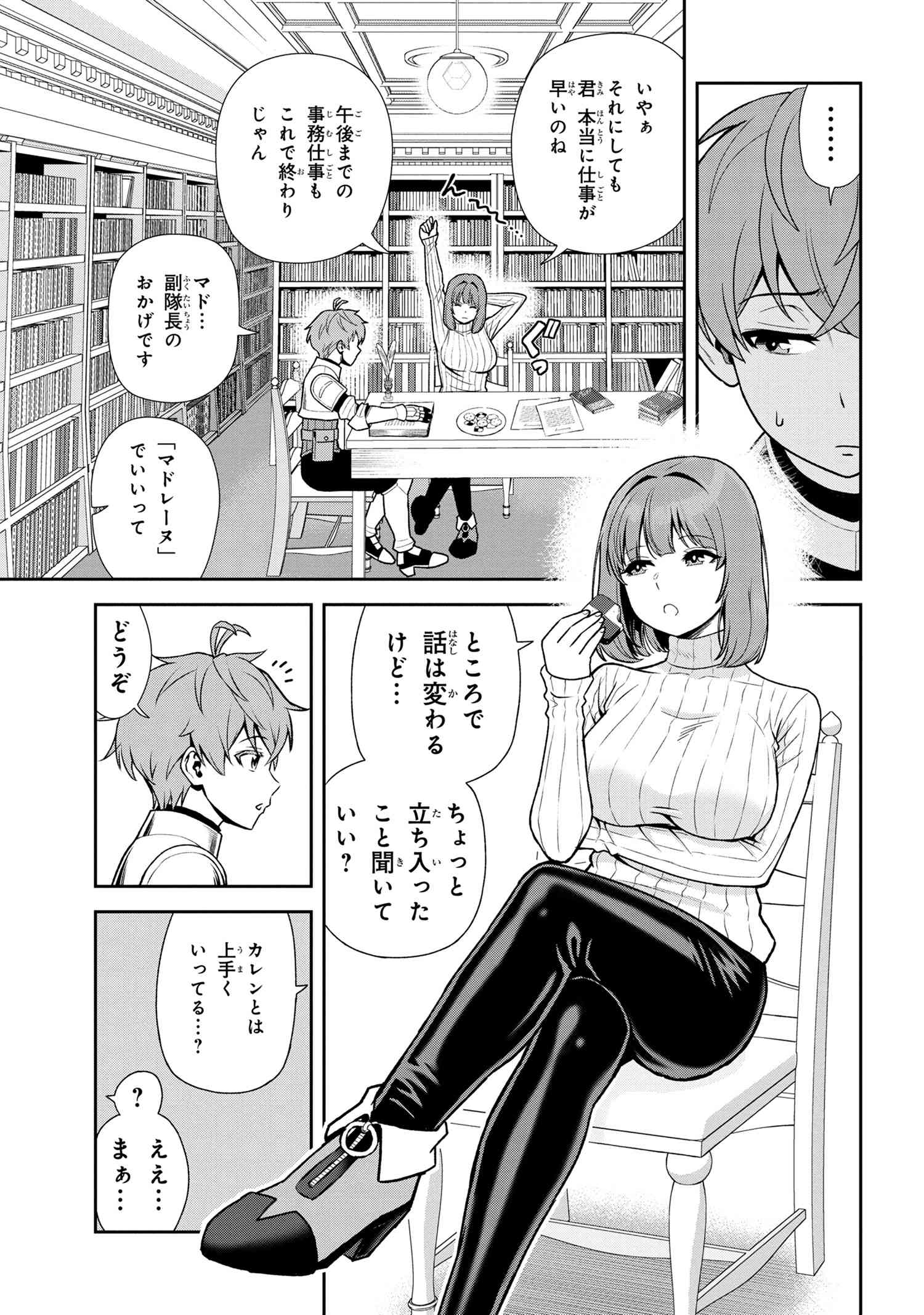 年上エリート女騎士が僕の前でだけ可愛い 第28.1話 - Page 9