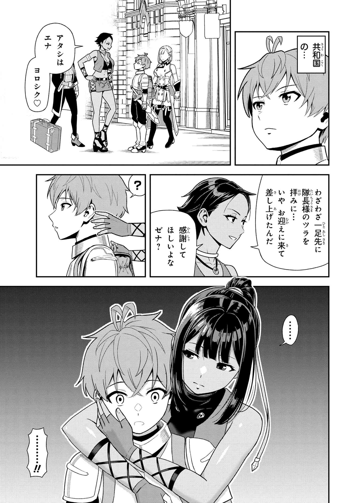 年上エリート女騎士が僕の前でだけ可愛い 第30.1話 - Page 7