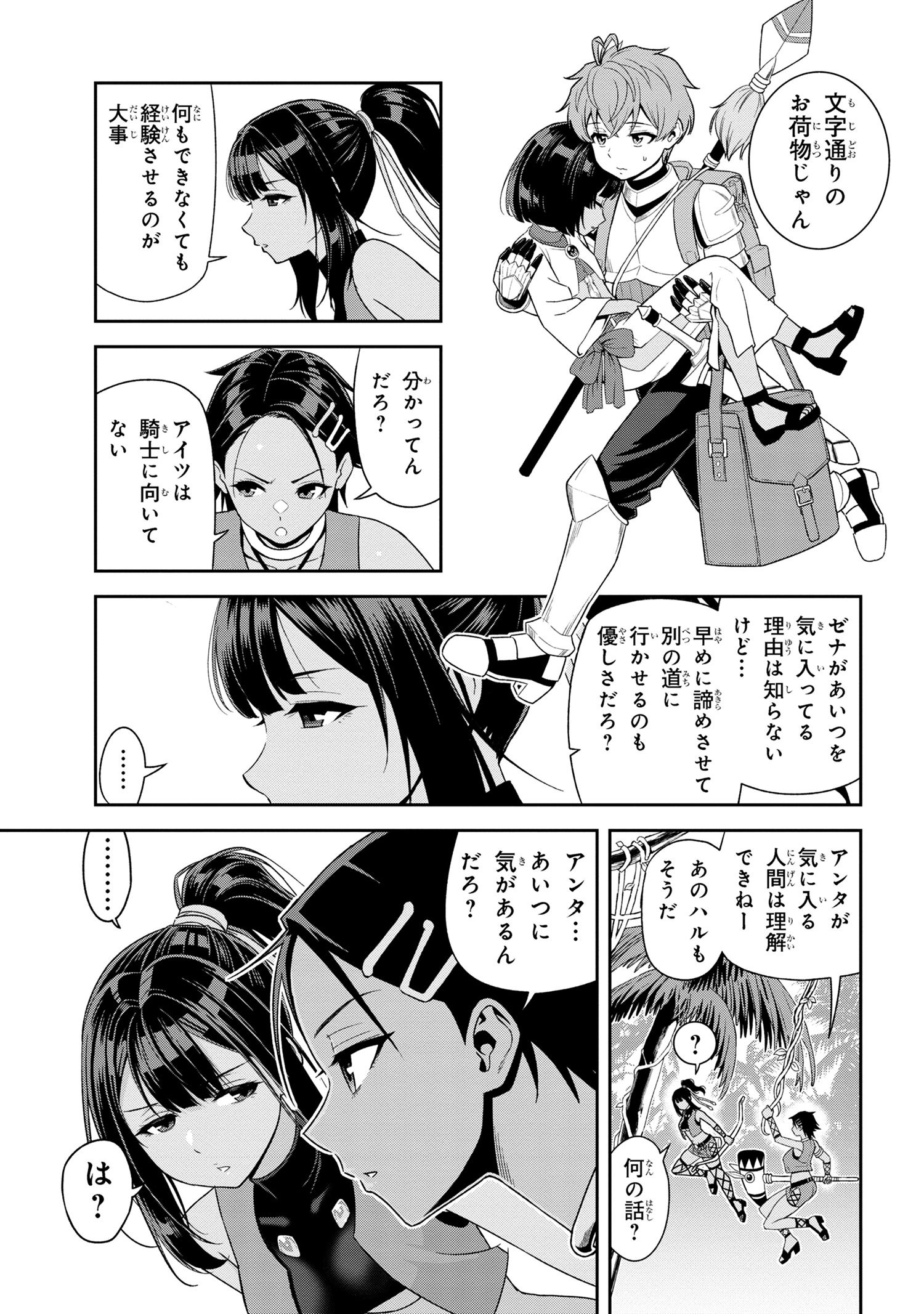 年上エリート女騎士が僕の前でだけ可愛い 第32.3話 - Page 7