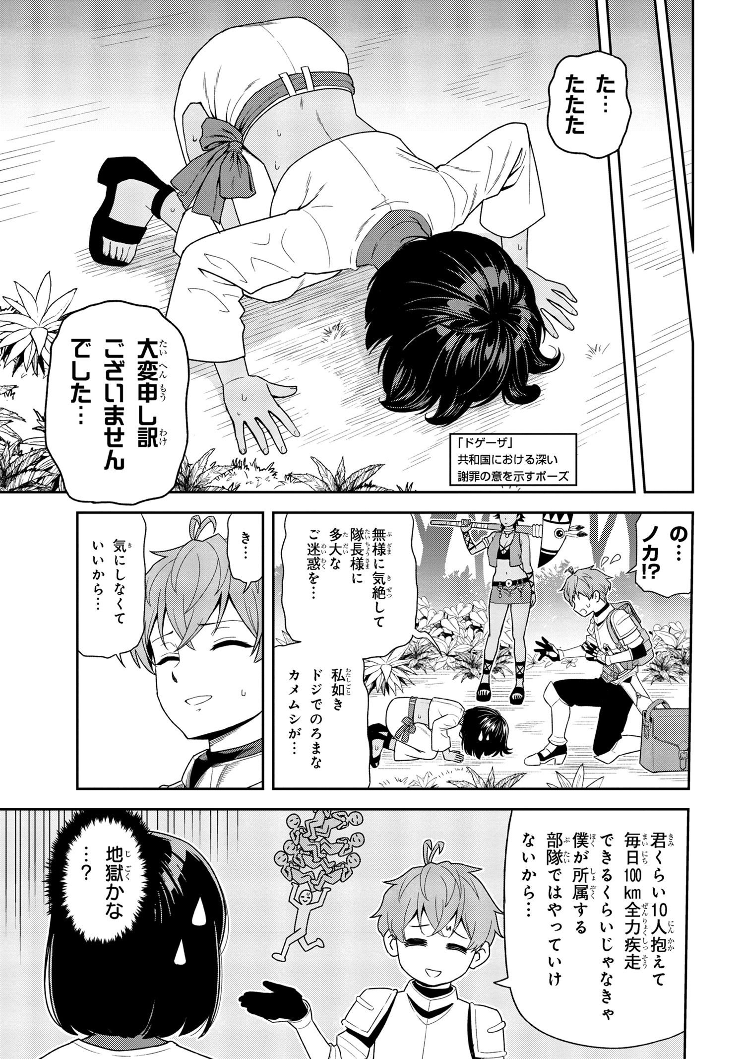 年上エリート女騎士が僕の前でだけ可愛い 第32.3話 - Page 9