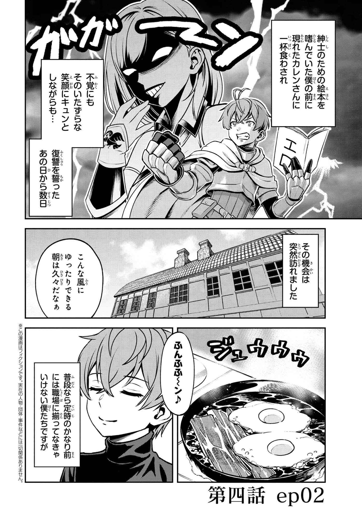 年上エリート女騎士が僕の前でだけ可愛い 第4.2話 - Page 1