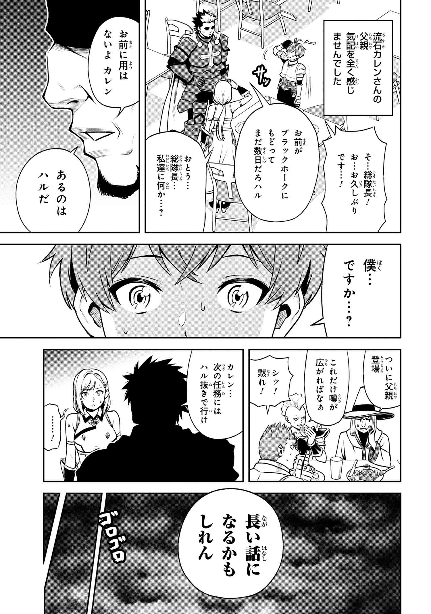 年上エリート女騎士が僕の前でだけ可愛い 第17.2話 - Page 11