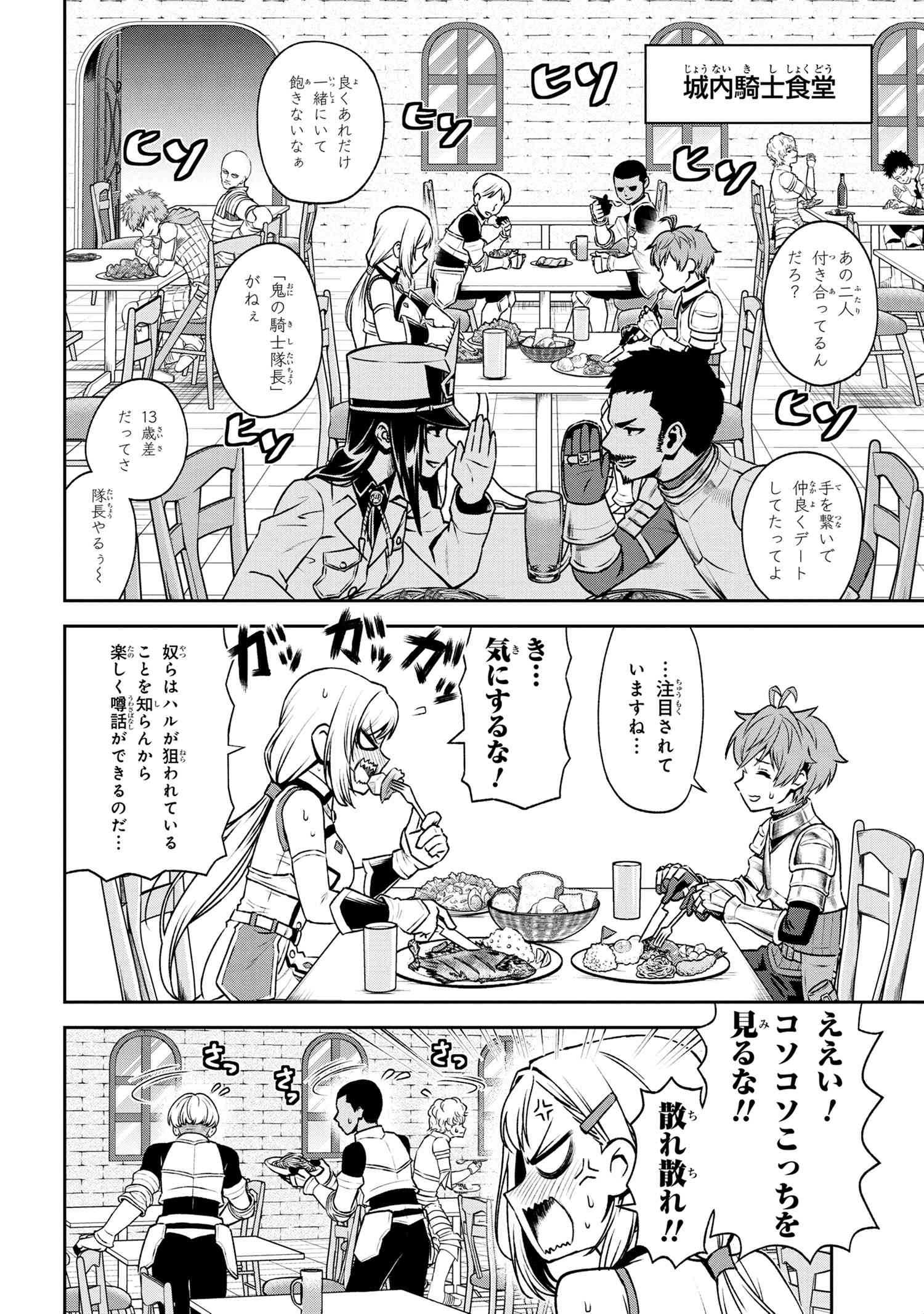 年上エリート女騎士が僕の前でだけ可愛い 第17.2話 - Page 6