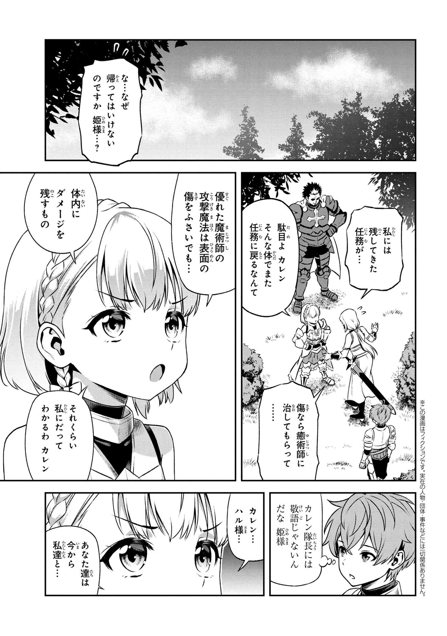 年上エリート女騎士が僕の前でだけ可愛い 第15.1話 - Page 1