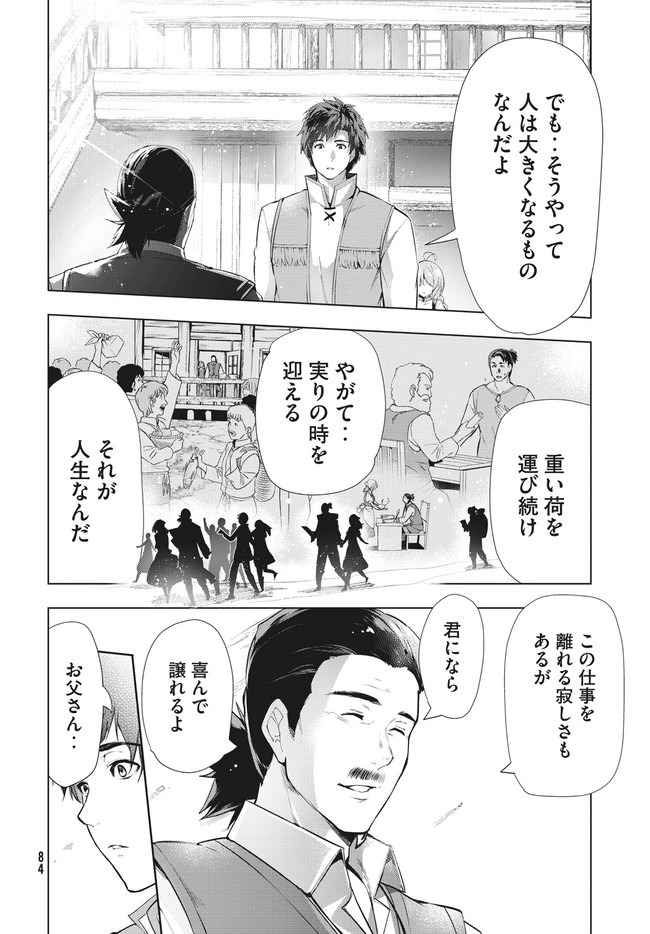 解雇された暗黒兵士（30代）のスローなセカンドライフ 第13話 - Page 10