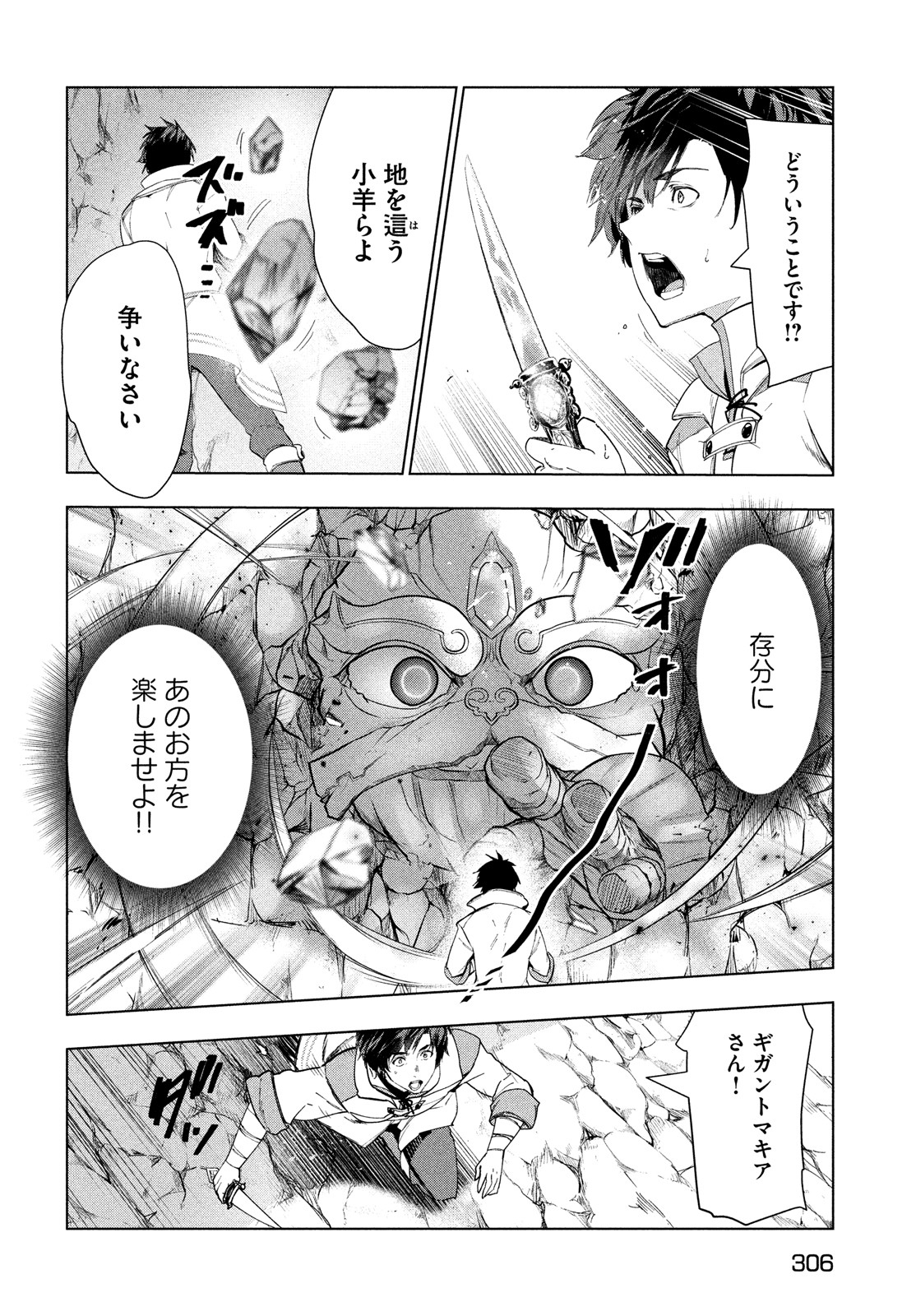 解雇された暗黒兵士（30代）のスローなセカンドライフ 第26話 - Page 16