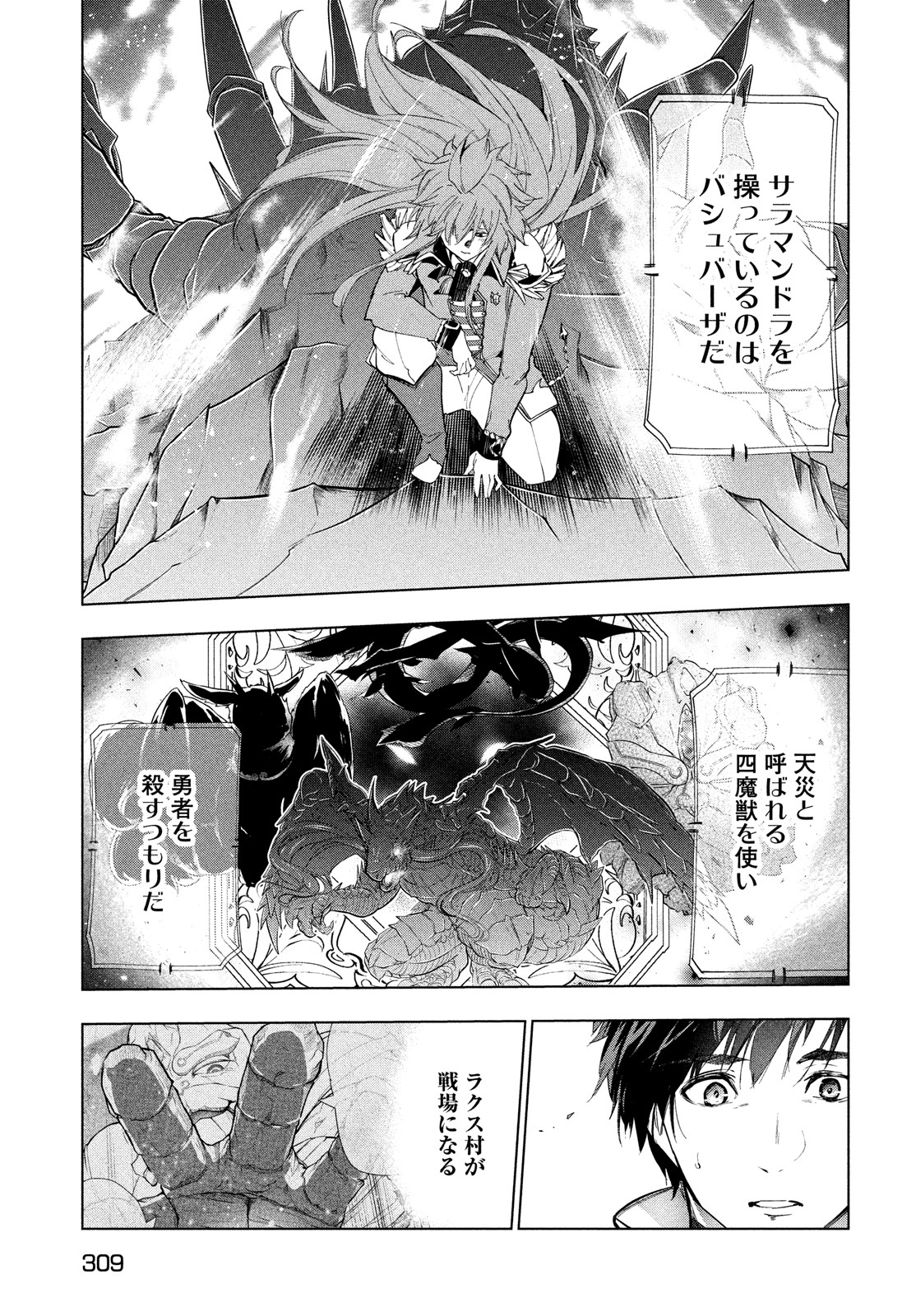 解雇された暗黒兵士（30代）のスローなセカンドライフ 第26話 - Page 19