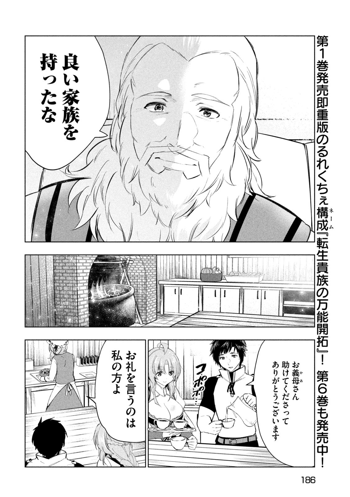 解雇された暗黒兵士（30代）のスローなセカンドライフ 第47話 - Next 第48話