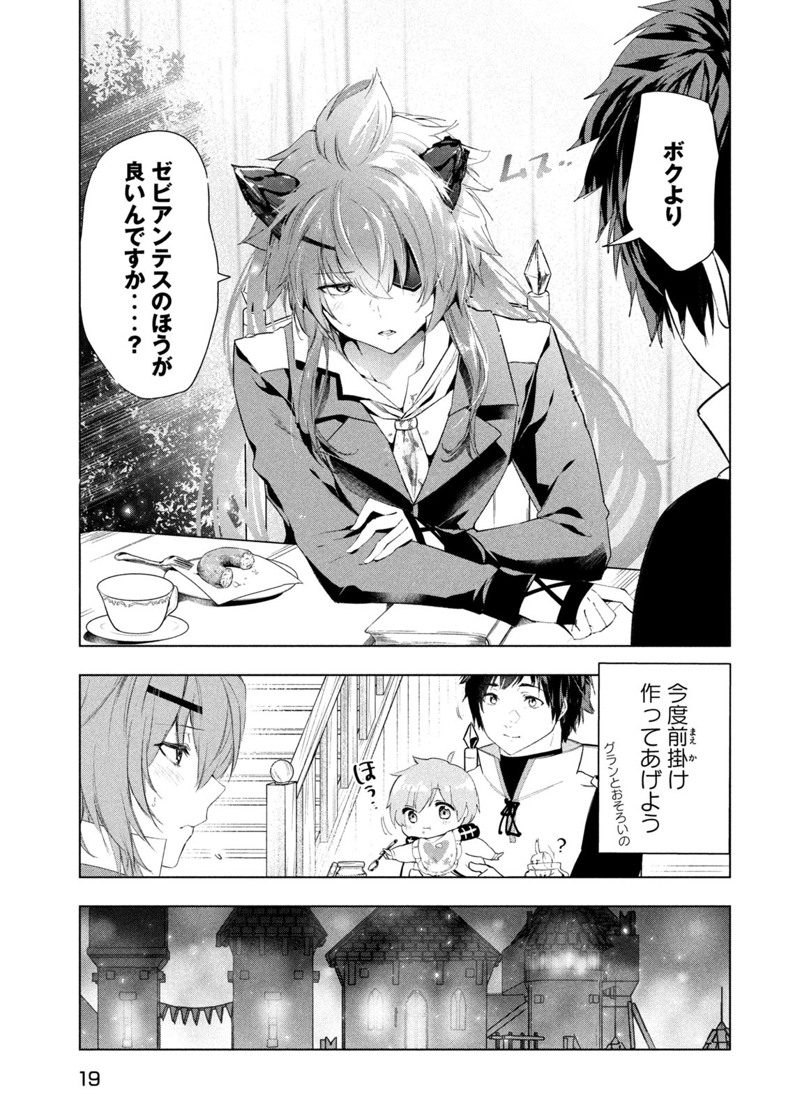 解雇された暗黒兵士（30代）のスローなセカンドライフ 第43話 - Page 10