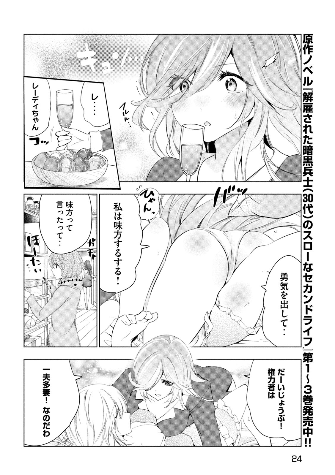 解雇された暗黒兵士（30代）のスローなセカンドライフ 第43話 - Page 15