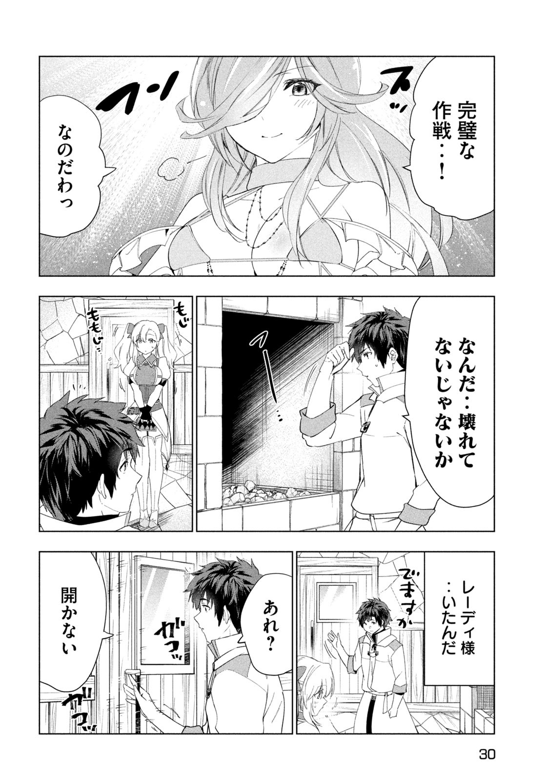 解雇された暗黒兵士（30代）のスローなセカンドライフ 第43話 - Page 21