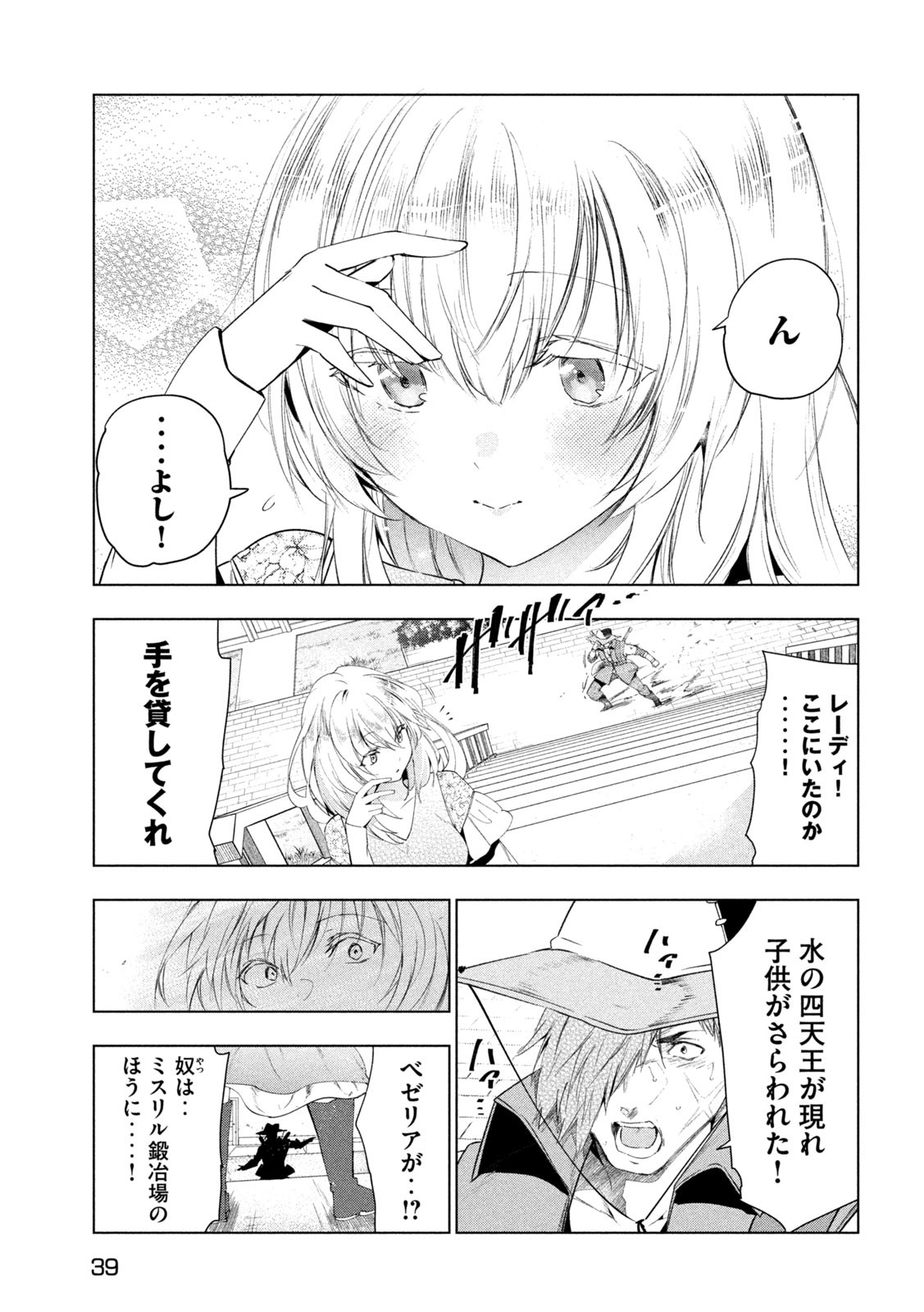 解雇された暗黒兵士（30代）のスローなセカンドライフ 第43話 - Page 30