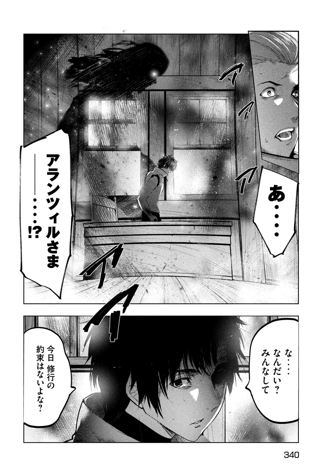 解雇された暗黒兵士（30代）のスローなセカンドライフ 第34話 - Page 20