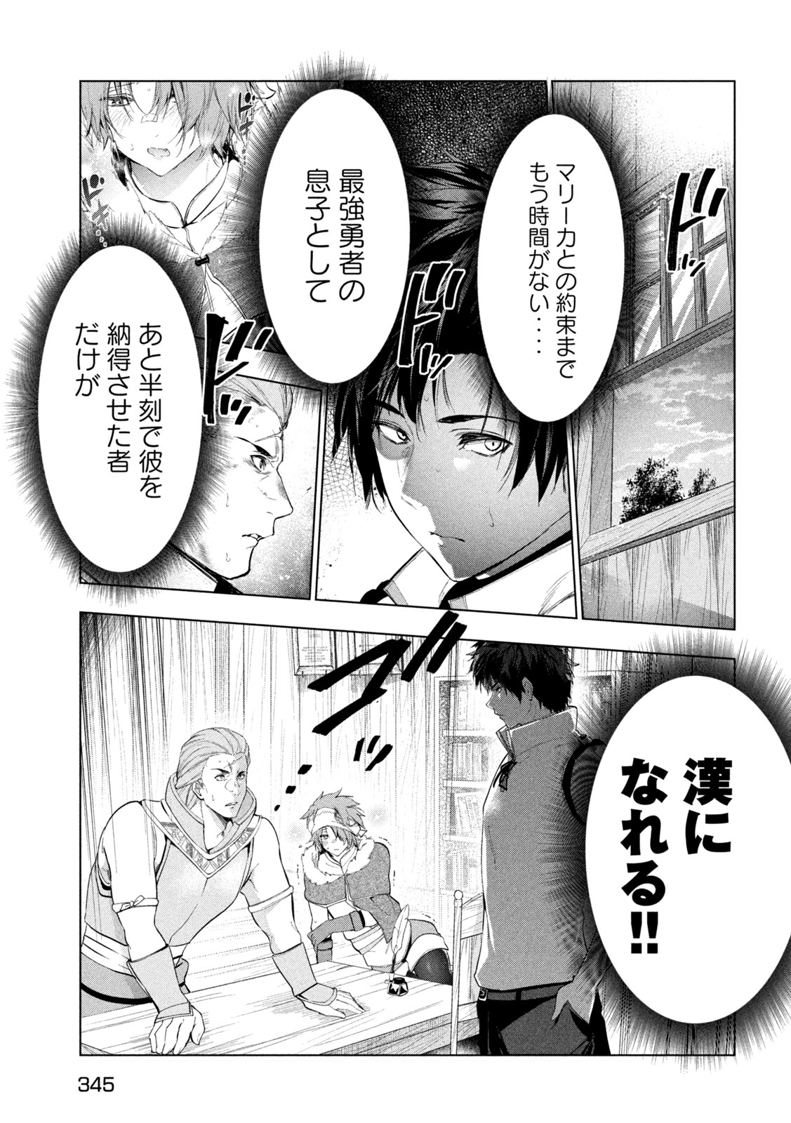 解雇された暗黒兵士（30代）のスローなセカンドライフ 第34話 - Page 25