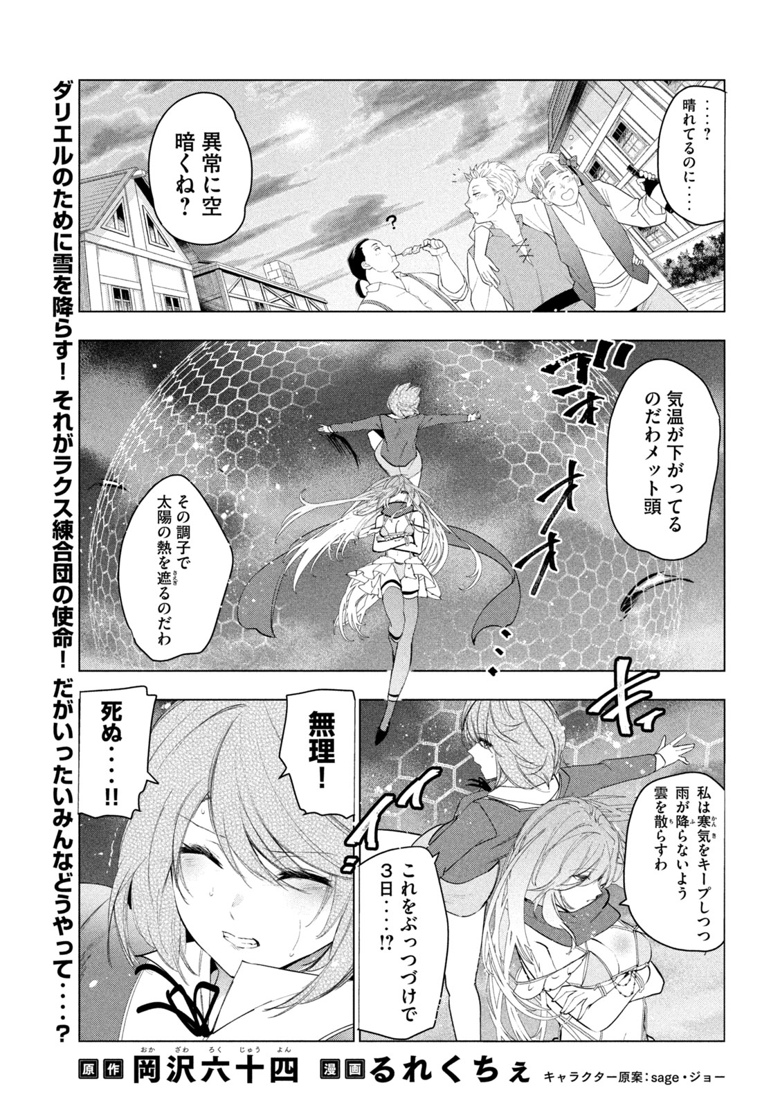 解雇された暗黒兵士（30代）のスローなセカンドライフ 第59話 - Page 1