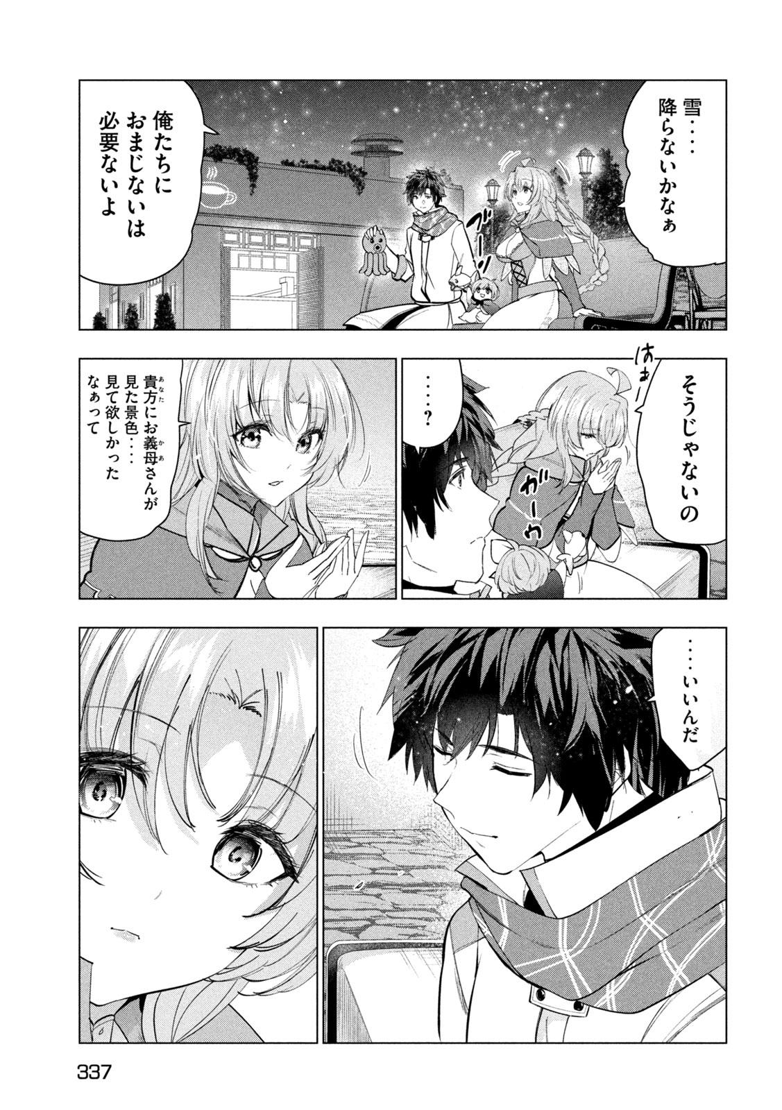 解雇された暗黒兵士（30代）のスローなセカンドライフ 第59話 - Page 17