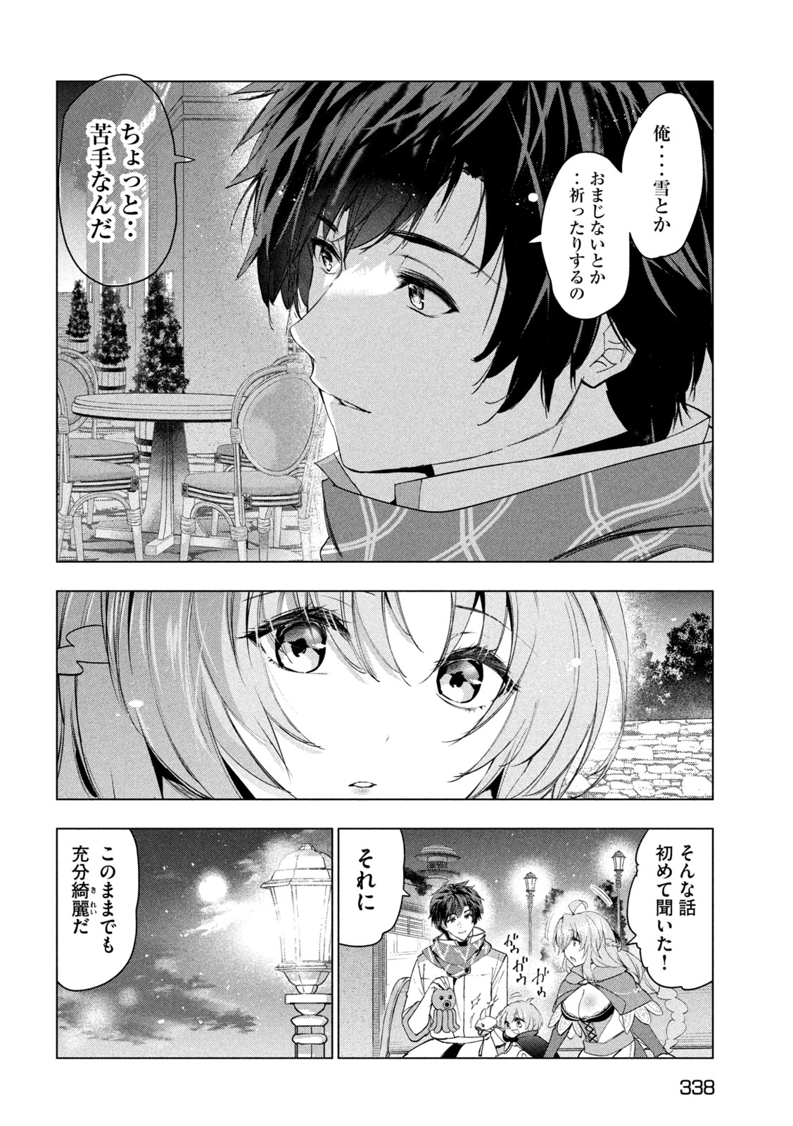 解雇された暗黒兵士（30代）のスローなセカンドライフ 第59話 - Page 18