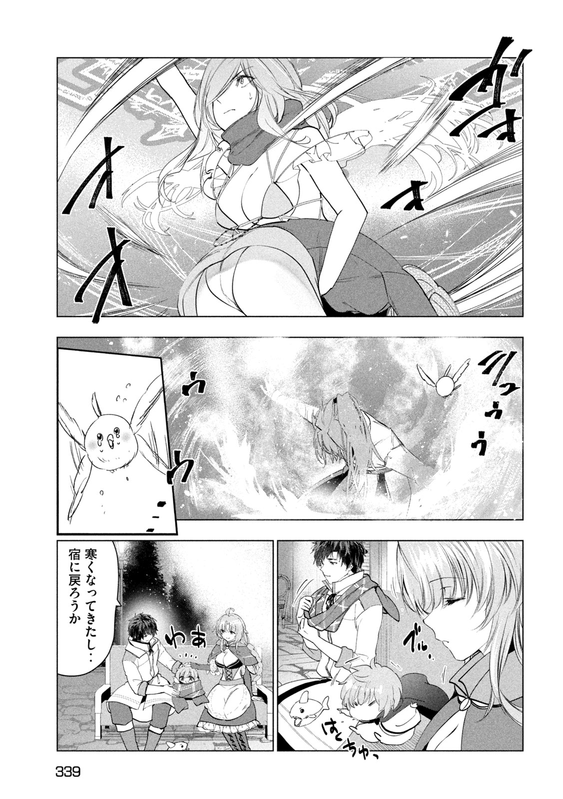 解雇された暗黒兵士（30代）のスローなセカンドライフ 第59話 - Page 19