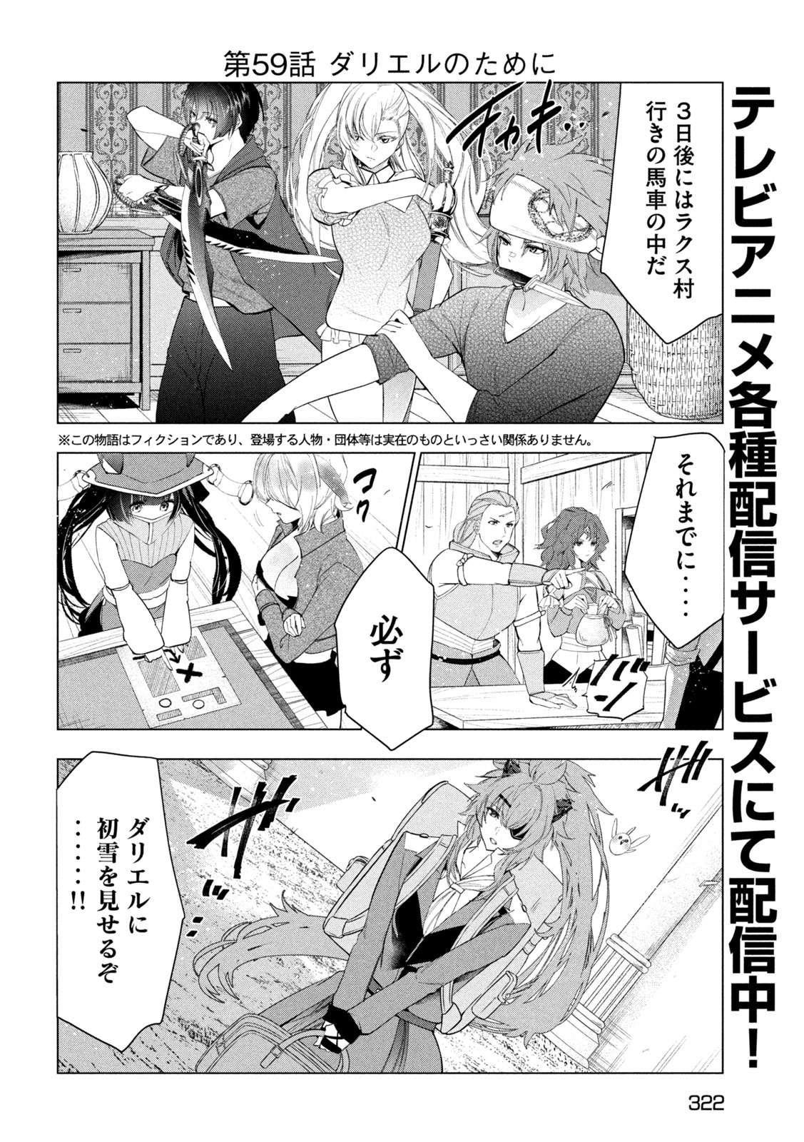 解雇された暗黒兵士（30代）のスローなセカンドライフ 第59話 - Page 2