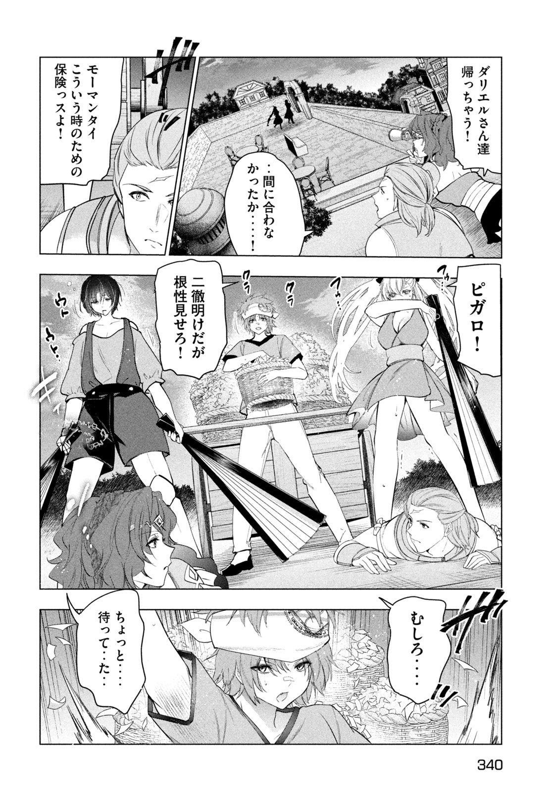 解雇された暗黒兵士（30代）のスローなセカンドライフ 第59話 - Page 20