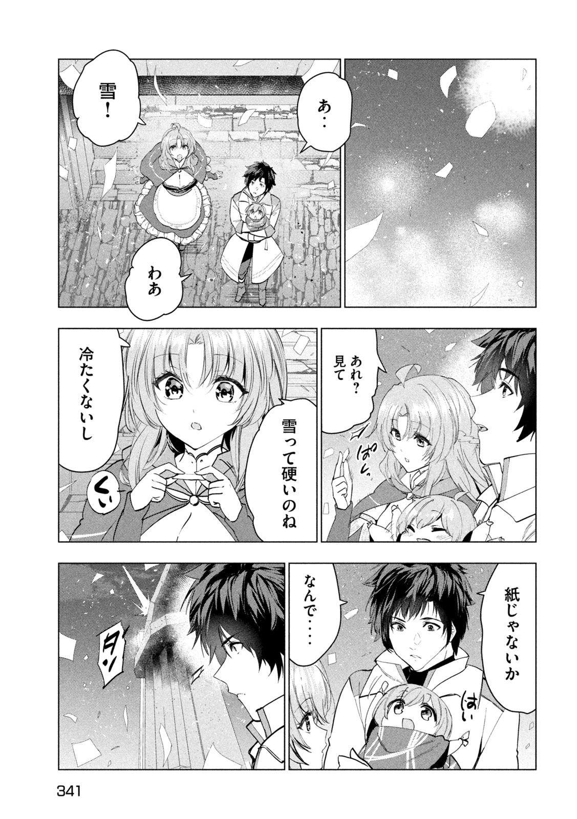 解雇された暗黒兵士（30代）のスローなセカンドライフ 第59話 - Page 21