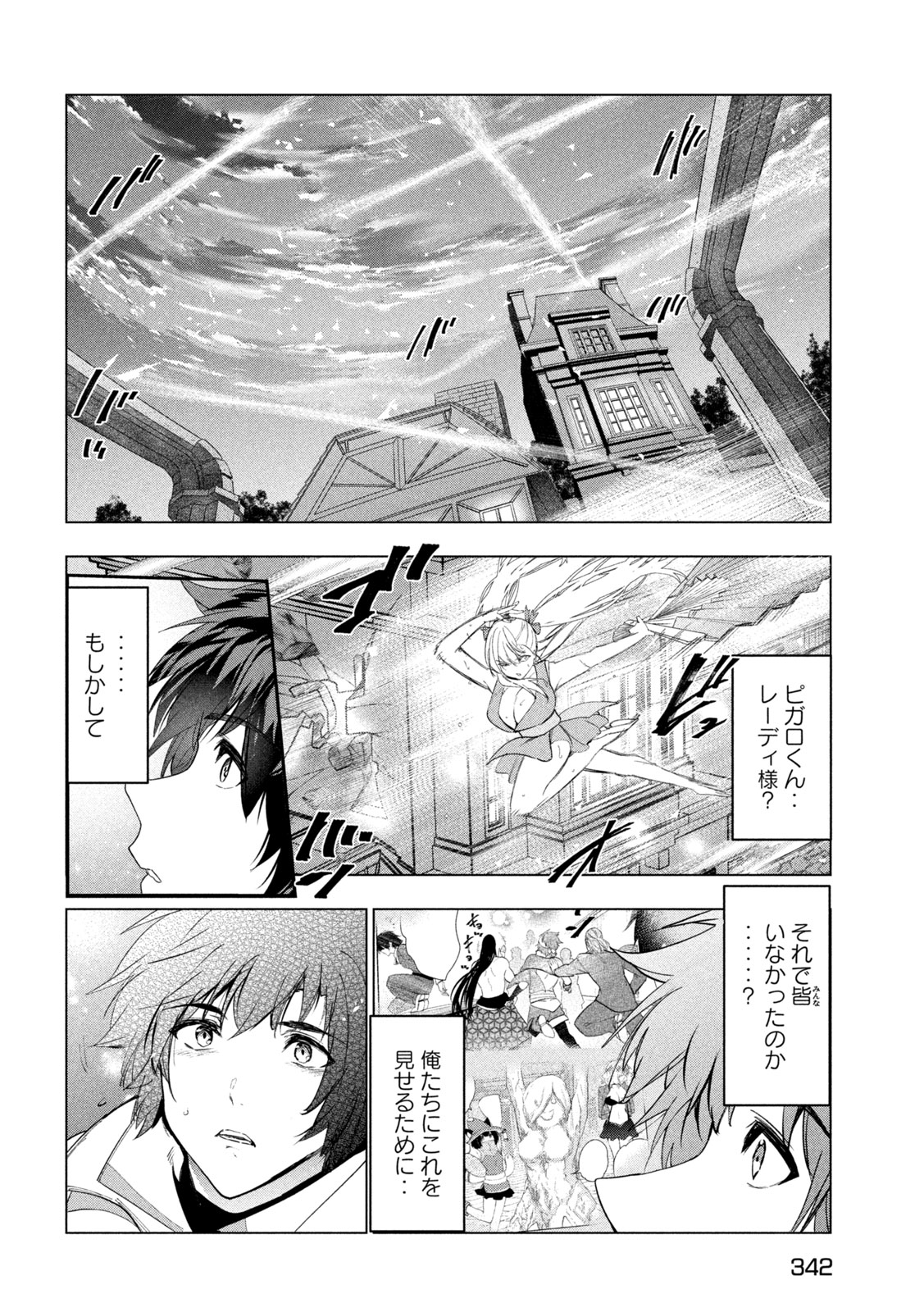 解雇された暗黒兵士（30代）のスローなセカンドライフ 第59話 - Page 22