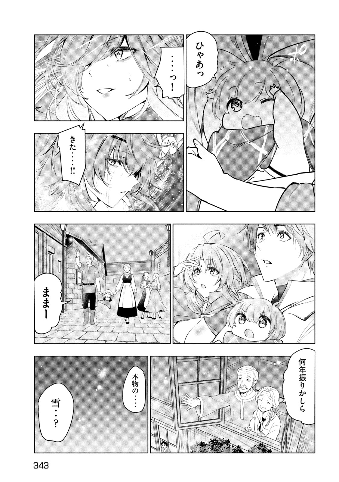 解雇された暗黒兵士（30代）のスローなセカンドライフ 第59話 - Page 23