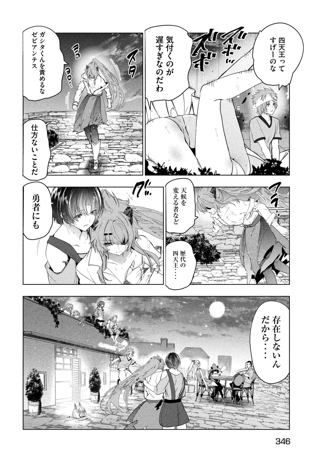 解雇された暗黒兵士（30代）のスローなセカンドライフ 第59話 - Page 26