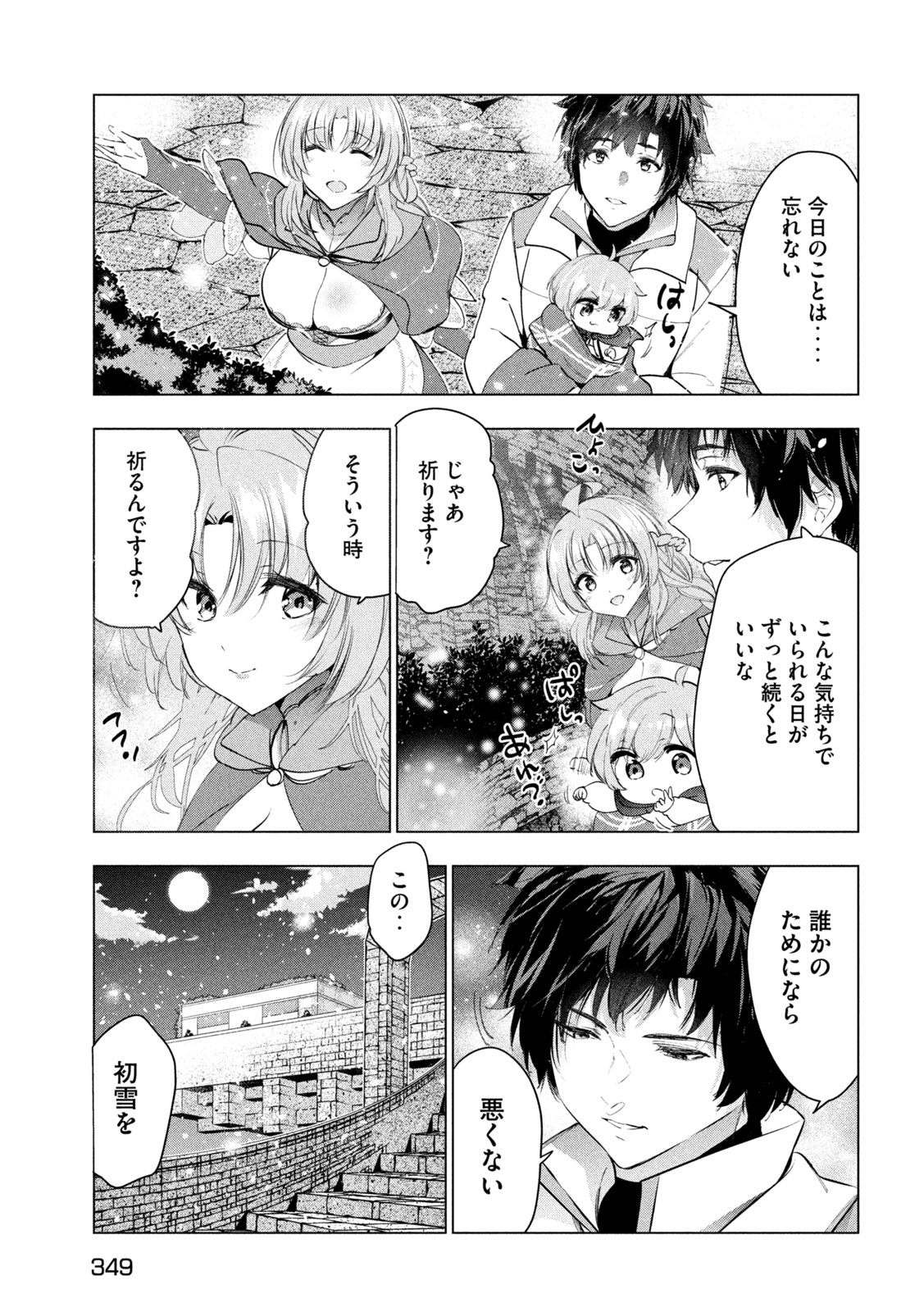 解雇された暗黒兵士（30代）のスローなセカンドライフ 第59話 - Page 29