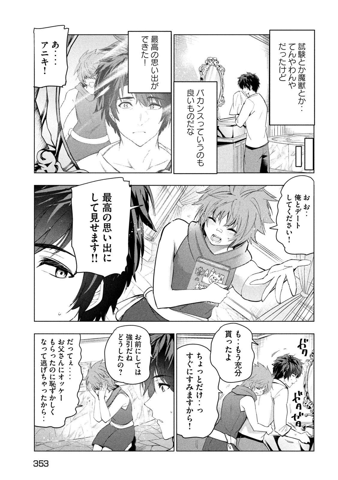 解雇された暗黒兵士（30代）のスローなセカンドライフ 第59話 - Page 33