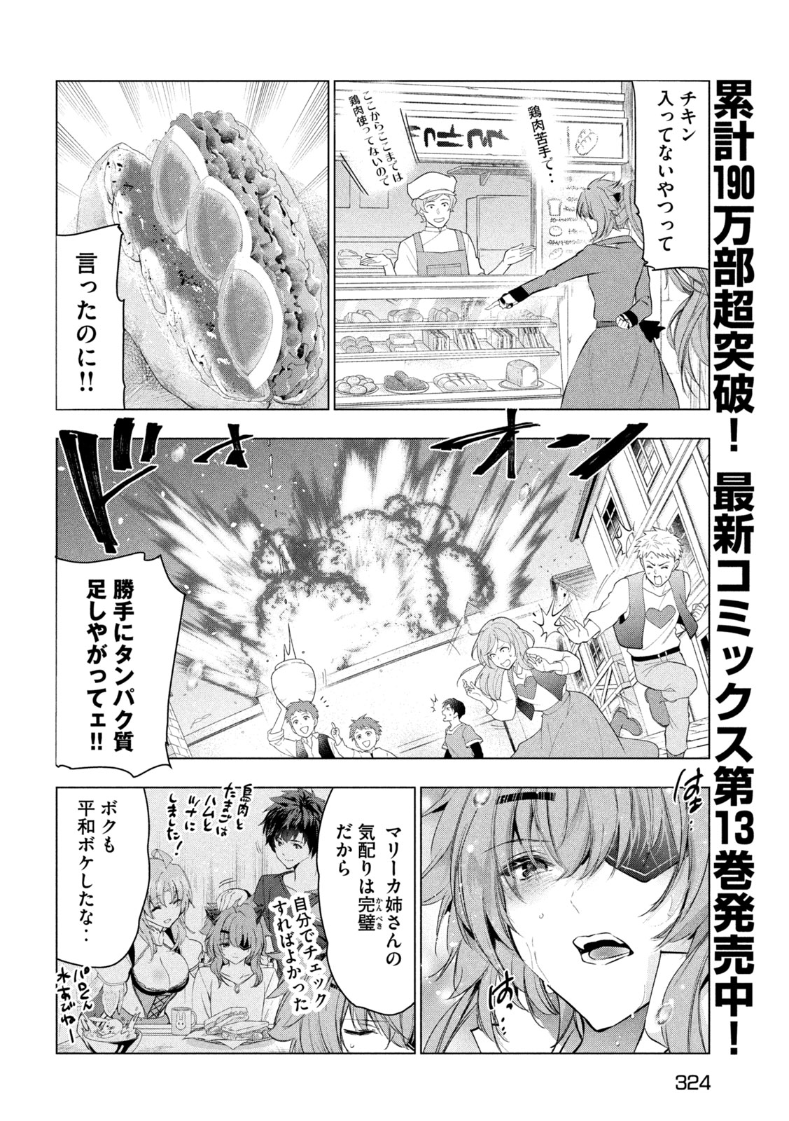 解雇された暗黒兵士（30代）のスローなセカンドライフ 第59話 - Page 4