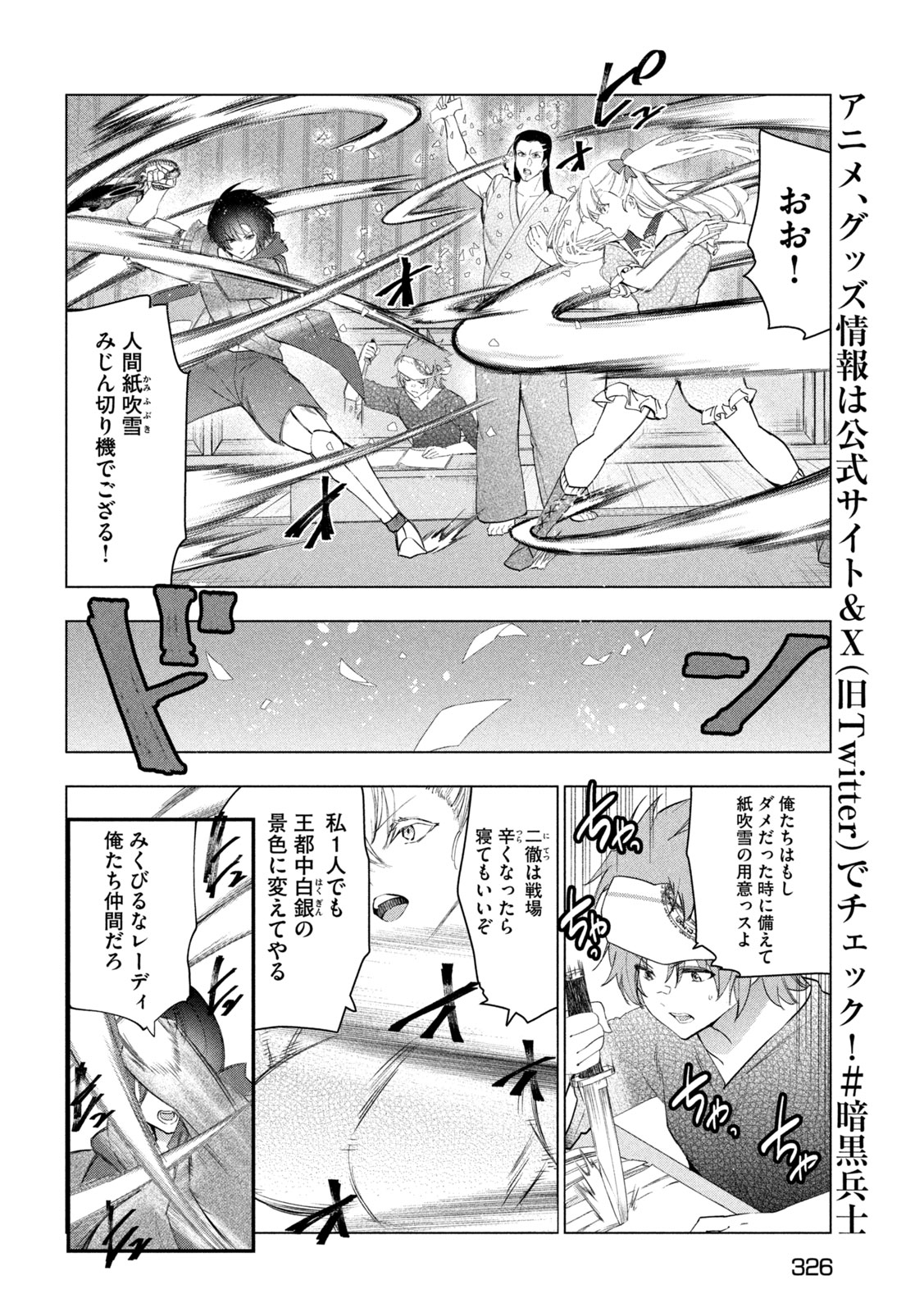 解雇された暗黒兵士（30代）のスローなセカンドライフ 第59話 - Page 6