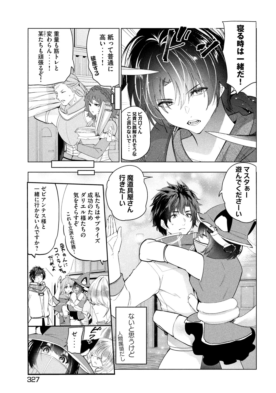 解雇された暗黒兵士（30代）のスローなセカンドライフ 第59話 - Page 7