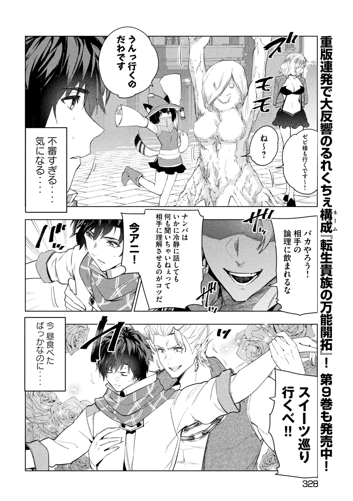 解雇された暗黒兵士（30代）のスローなセカンドライフ 第59話 - Page 8