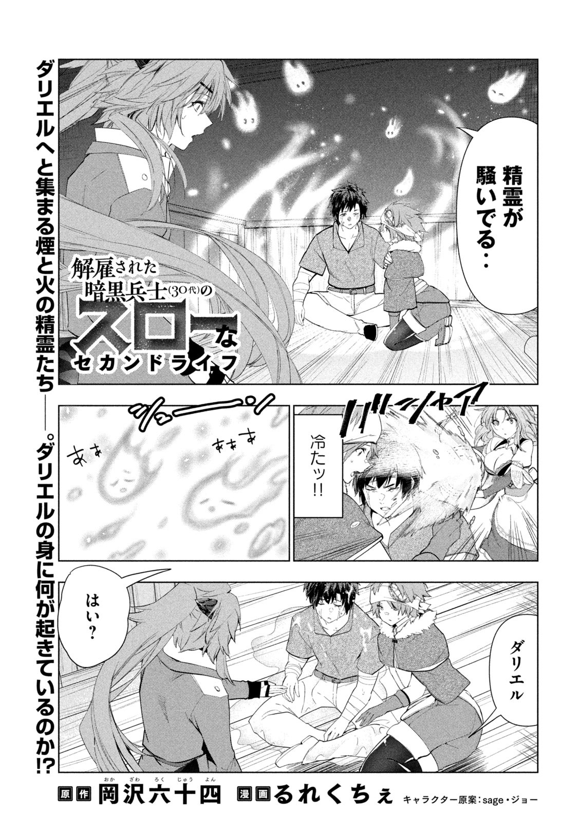 解雇された暗黒兵士（30代）のスローなセカンドライフ 第42話 - Page 2