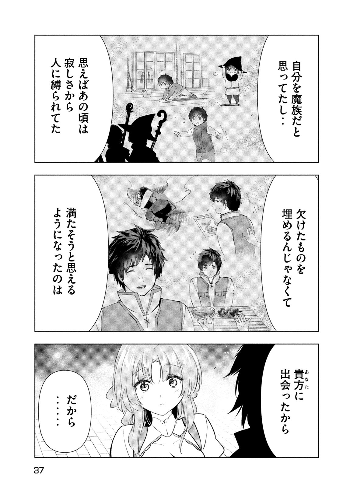 解雇された暗黒兵士（30代）のスローなセカンドライフ 第42話 - Page 28