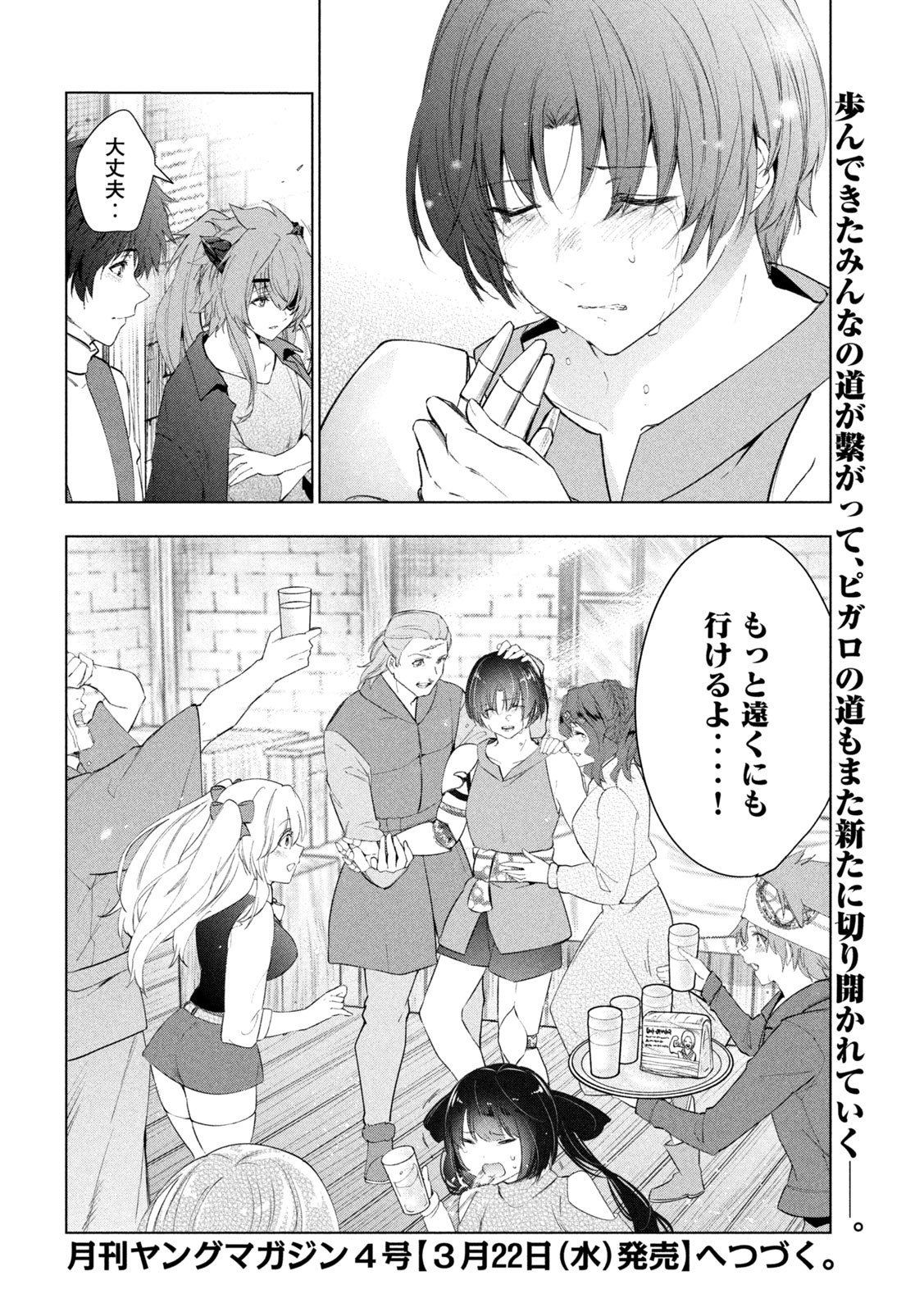 解雇された暗黒兵士（30代）のスローなセカンドライフ 第42話 - Page 37