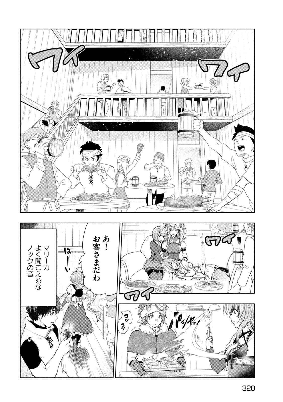 解雇された暗黒兵士（30代）のスローなセカンドライフ 第30話 - Next 第31話