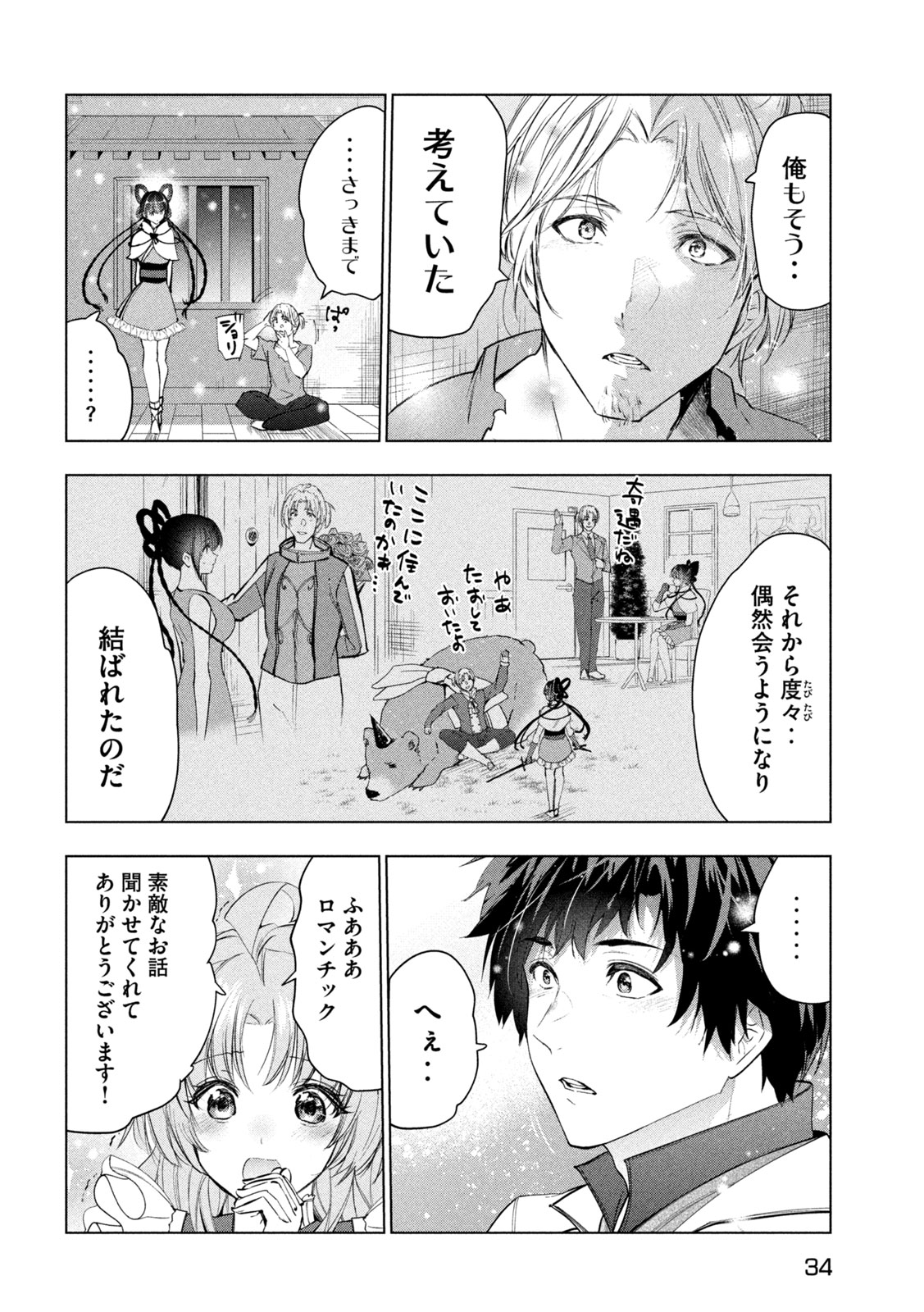 解雇された暗黒兵士（30代）のスローなセカンドライフ 第58話 - Page 25